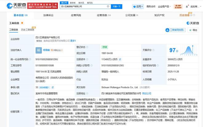 五糧液物產(chǎn)公司增資至11.34億，注冊(cè)資本增幅近三成強(qiáng)化國(guó)內(nèi)貿(mào)易代理布局